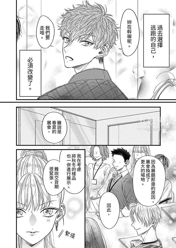 明明少了我就不行～这个男人，爱的方式也超一流 - 第8话 - page 5