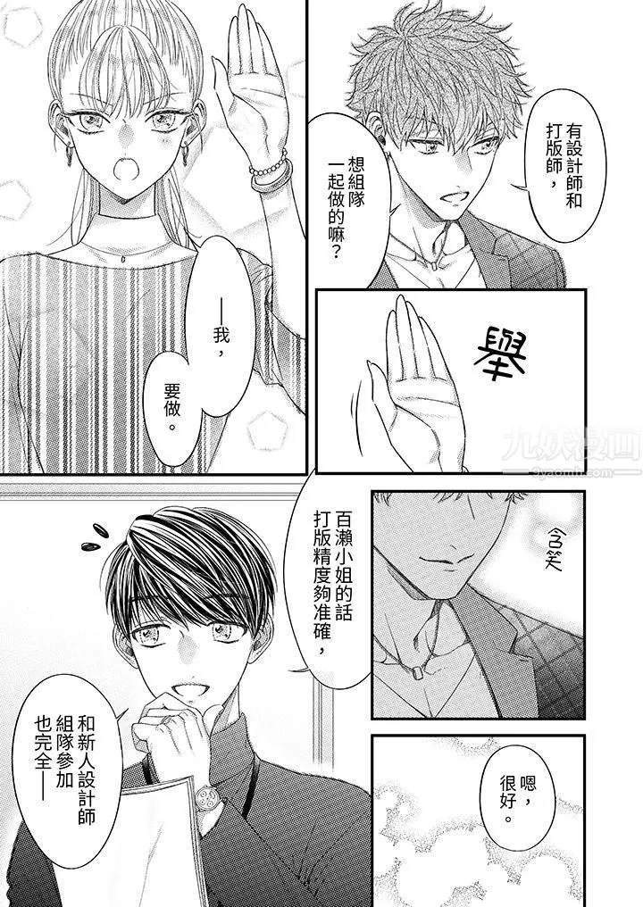 明明少了我就不行～这个男人，爱的方式也超一流 - 第8话 - page 6