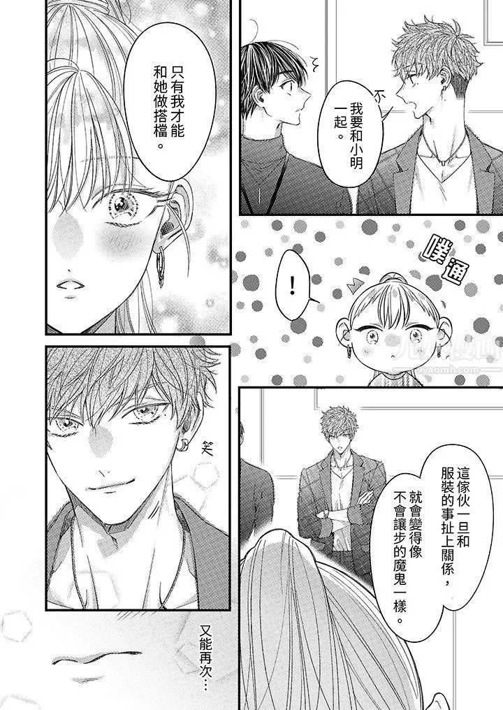 明明少了我就不行～这个男人，爱的方式也超一流 - 第8话 - page 7