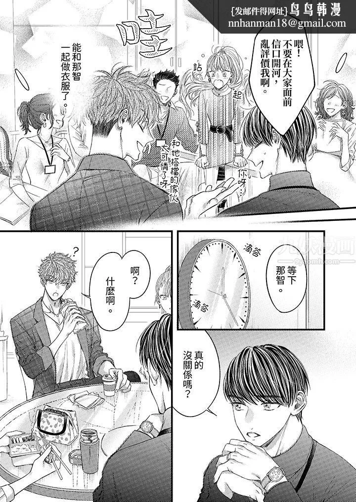 明明少了我就不行～这个男人，爱的方式也超一流 - 第8话 - page 8
