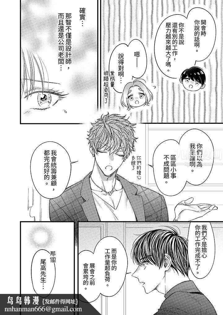 明明少了我就不行～这个男人，爱的方式也超一流 - 第8话 - page 9