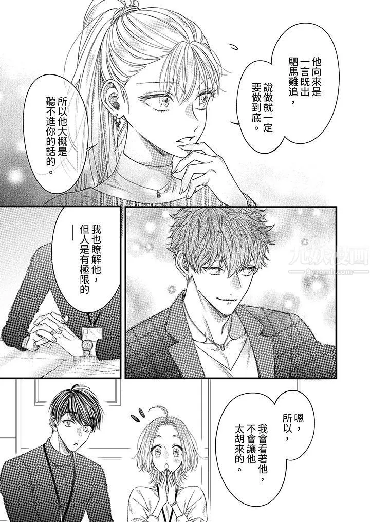 明明少了我就不行～这个男人，爱的方式也超一流 - 第8话 - page 10