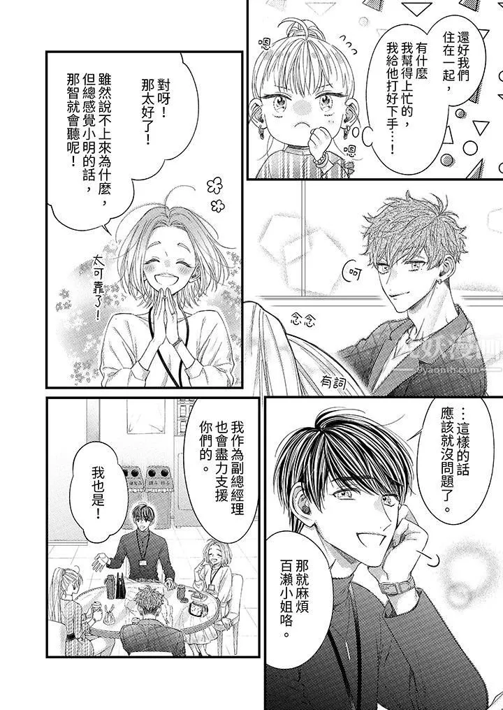 明明少了我就不行～这个男人，爱的方式也超一流 - 第8话 - page 11