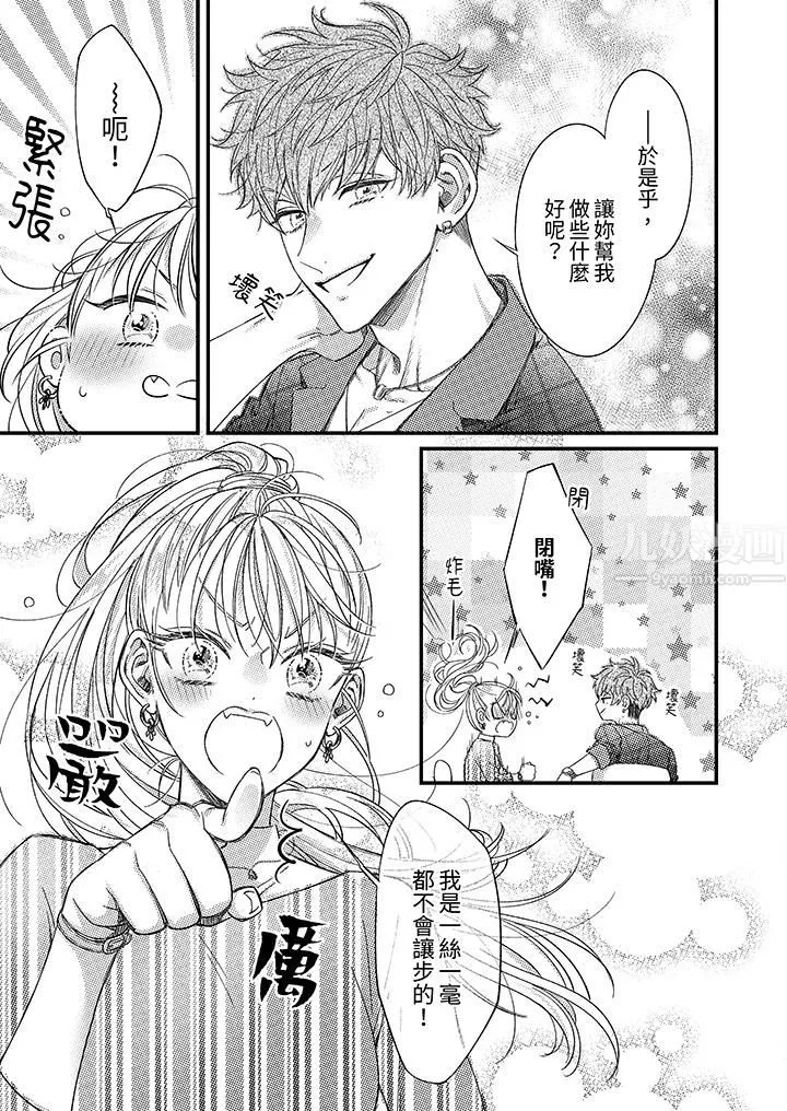 明明少了我就不行～这个男人，爱的方式也超一流 - 第8话 - page 12