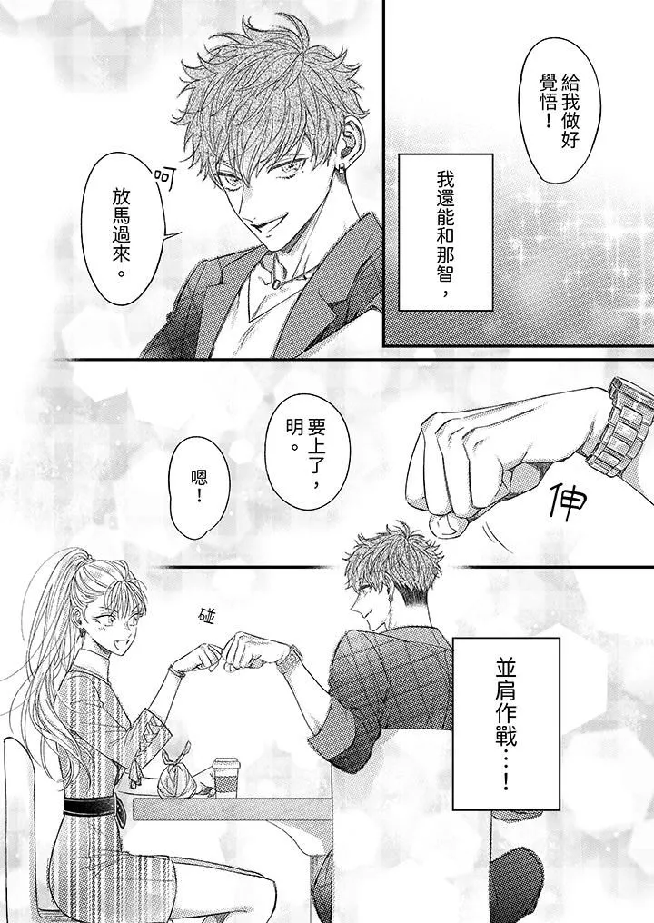 明明少了我就不行～这个男人，爱的方式也超一流 - 第8话 - page 13