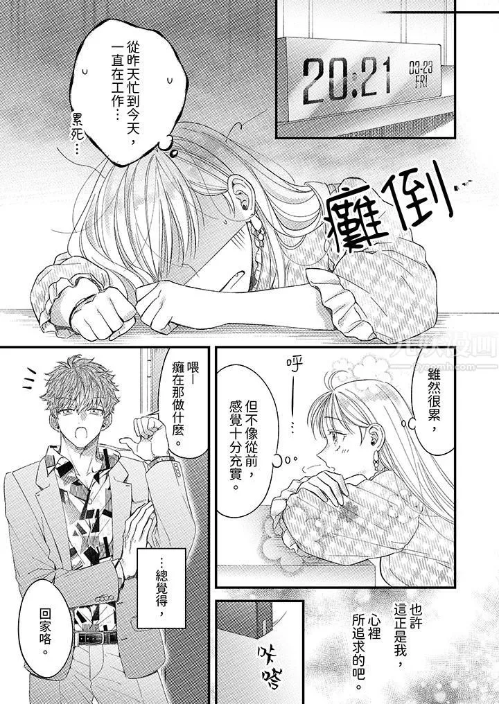 明明少了我就不行～这个男人，爱的方式也超一流 - 第5话 - page 2