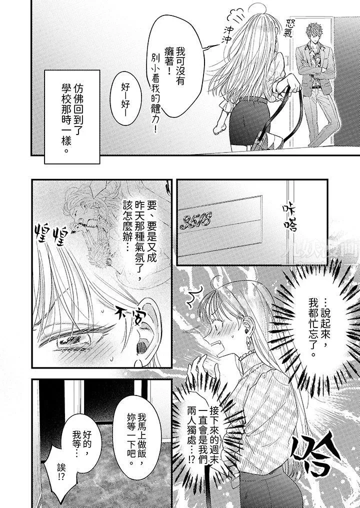 明明少了我就不行～这个男人，爱的方式也超一流 - 第5话 - page 3