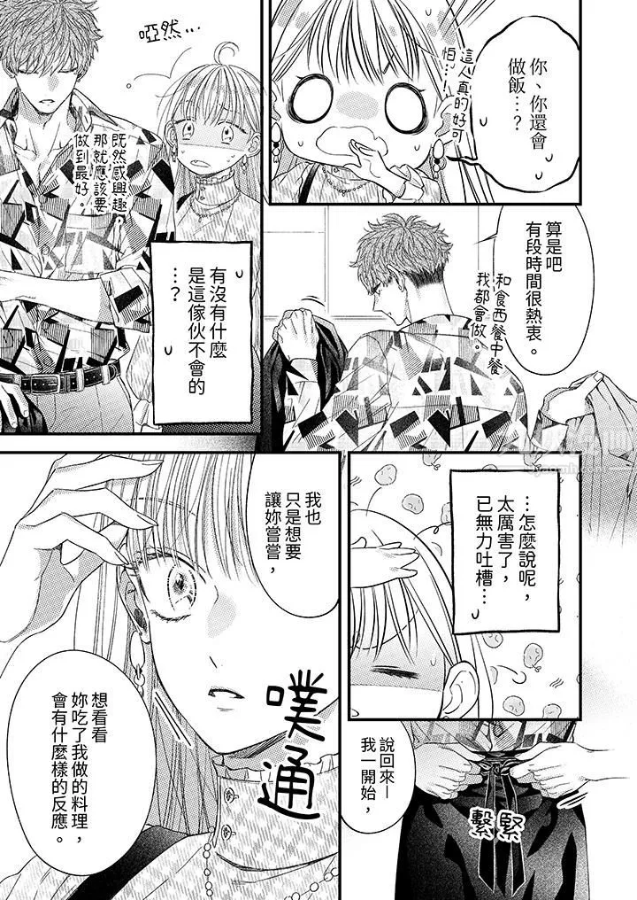 明明少了我就不行～这个男人，爱的方式也超一流 - 第5话 - page 4