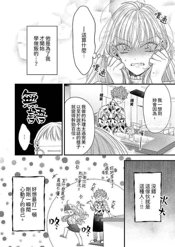 明明少了我就不行～这个男人，爱的方式也超一流 - 第5话 - page 5