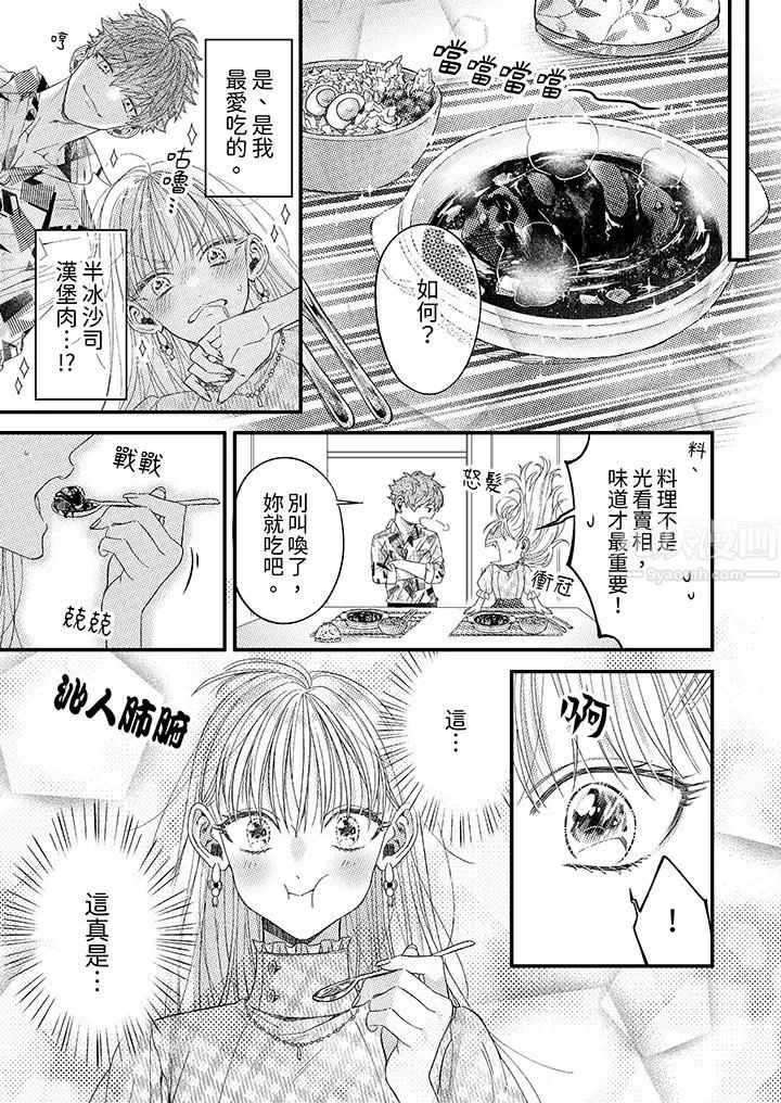 明明少了我就不行～这个男人，爱的方式也超一流 - 第5话 - page 6