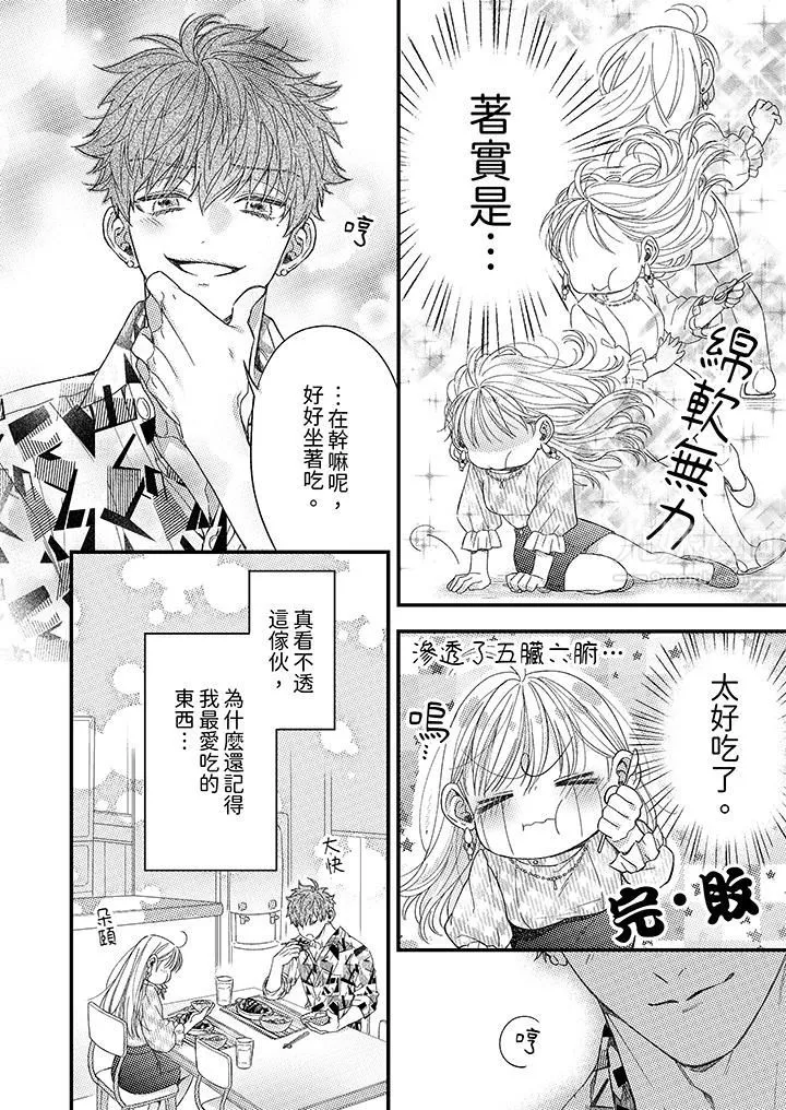明明少了我就不行～这个男人，爱的方式也超一流 - 第5话 - page 7