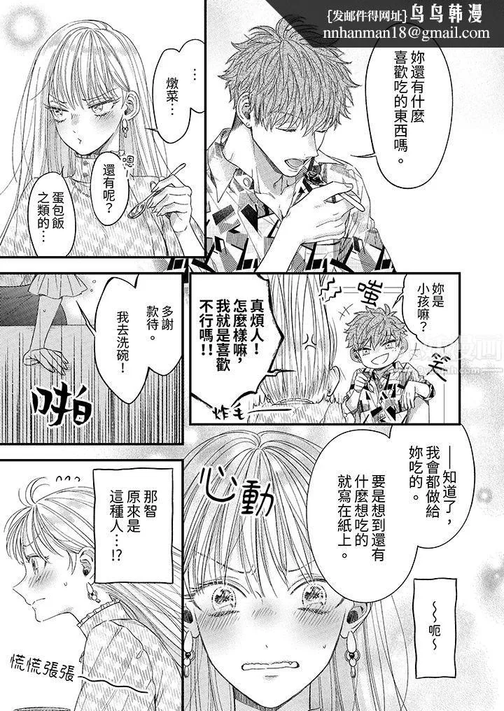 明明少了我就不行～这个男人，爱的方式也超一流 - 第5话 - page 8