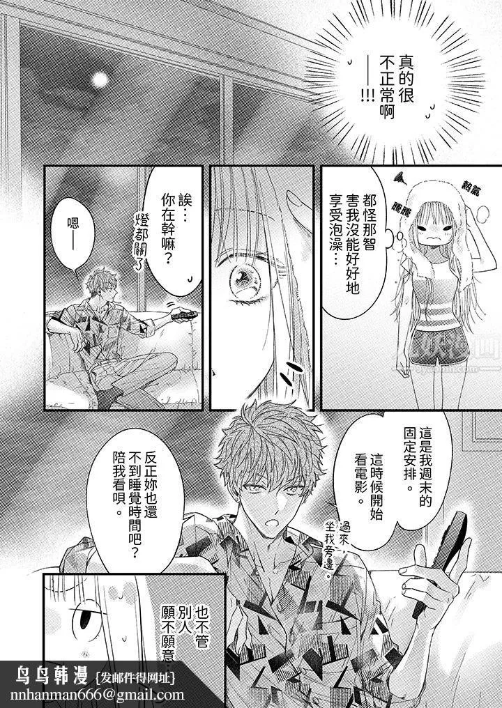 明明少了我就不行～这个男人，爱的方式也超一流 - 第5话 - page 9