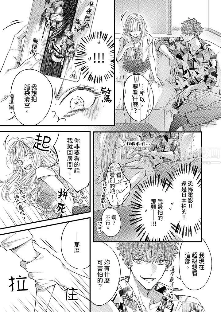 明明少了我就不行～这个男人，爱的方式也超一流 - 第5话 - page 10