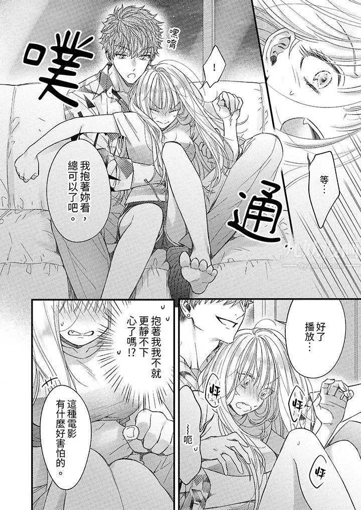 明明少了我就不行～这个男人，爱的方式也超一流 - 第5话 - page 11