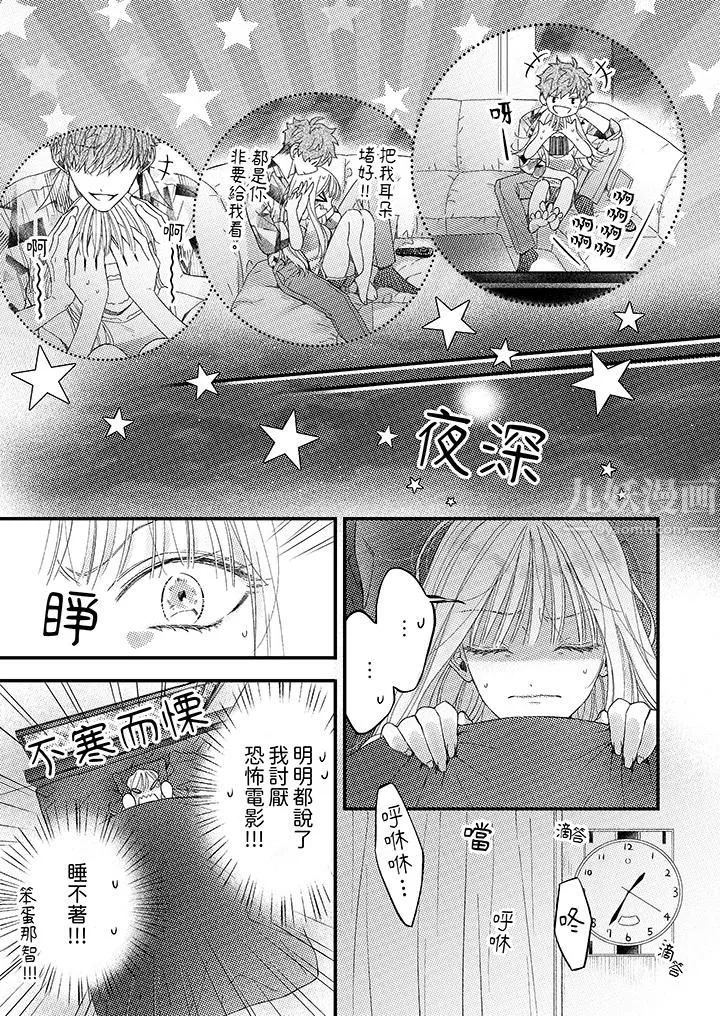 明明少了我就不行～这个男人，爱的方式也超一流 - 第5话 - page 12