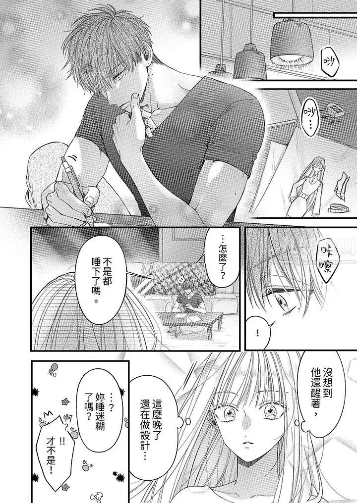 明明少了我就不行～这个男人，爱的方式也超一流 - 第5话 - page 13
