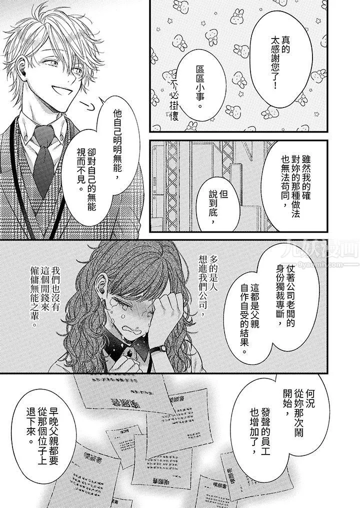 明明少了我就不行～这个男人，爱的方式也超一流 - 第16话 - page 2