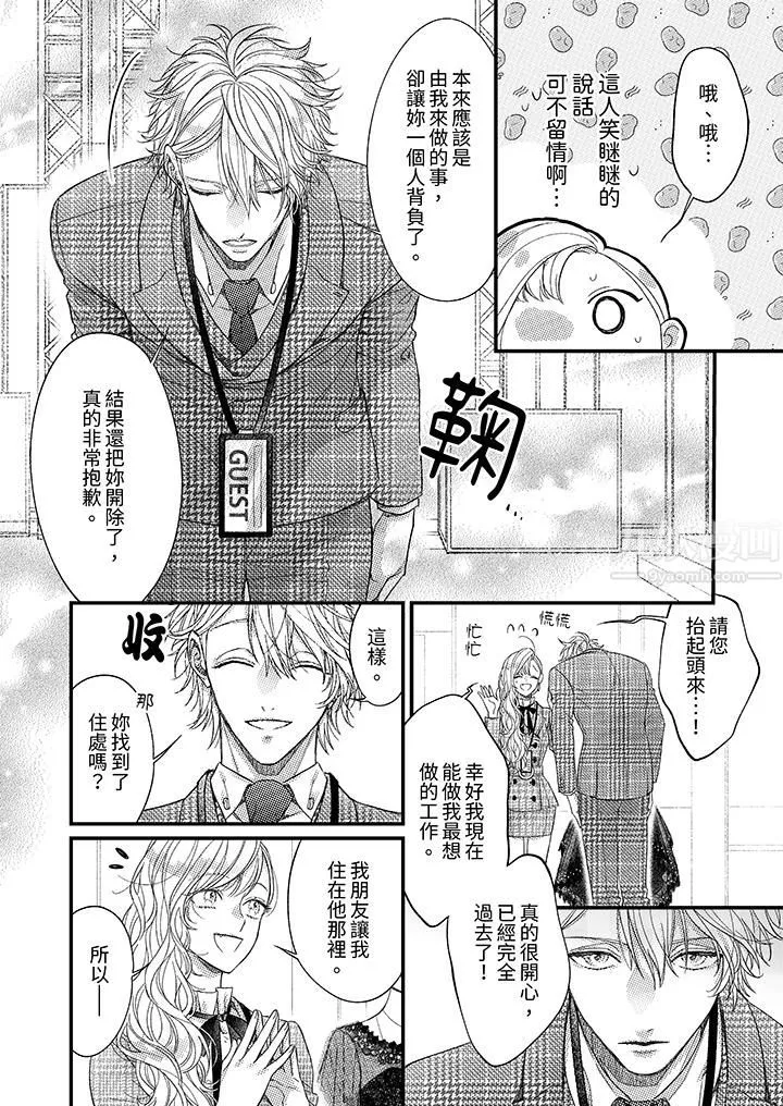 明明少了我就不行～这个男人，爱的方式也超一流 - 第16话 - page 3