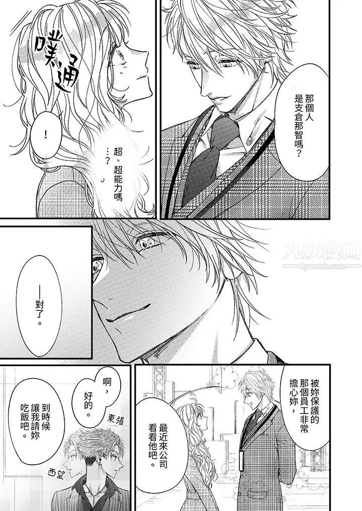 明明少了我就不行～这个男人，爱的方式也超一流 - 第16话 - page 4