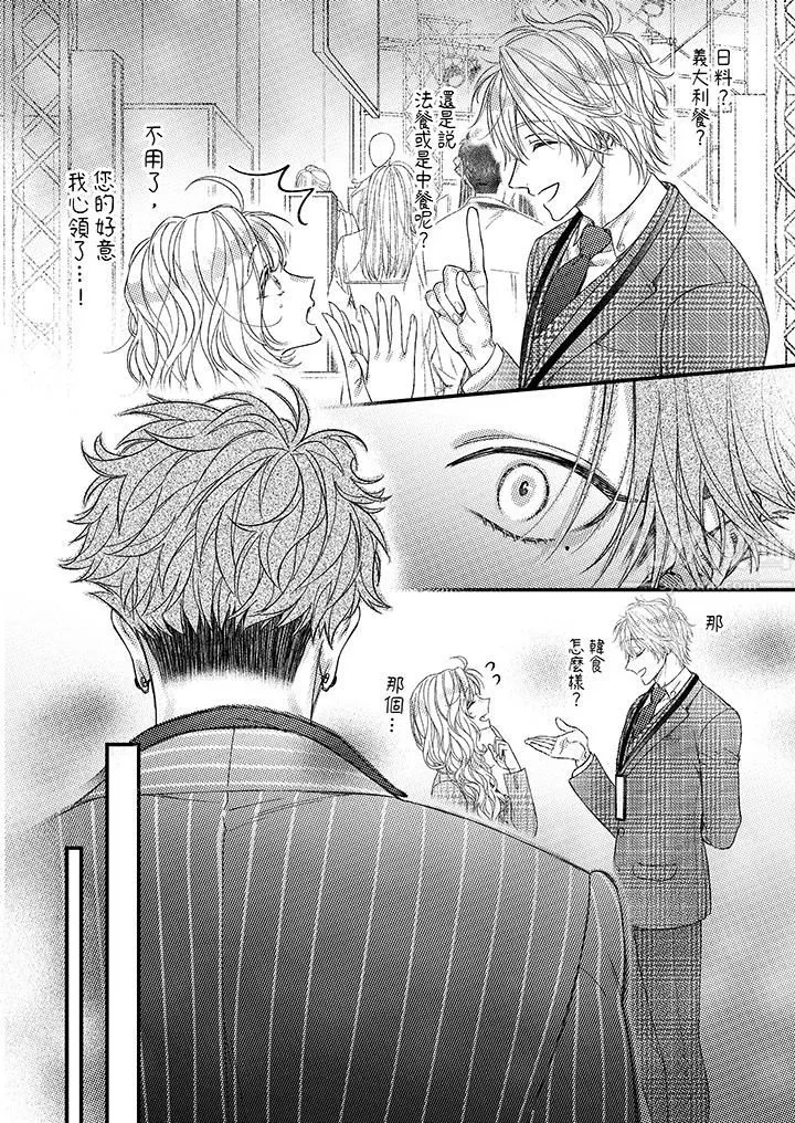 明明少了我就不行～这个男人，爱的方式也超一流 - 第16话 - page 5