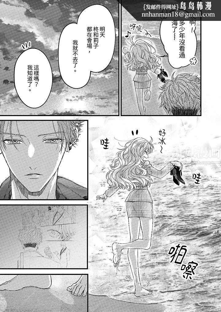 明明少了我就不行～这个男人，爱的方式也超一流 - 第16话 - page 8