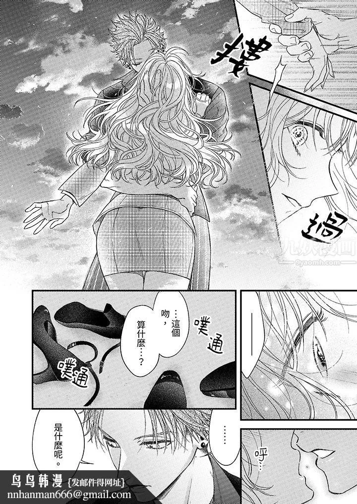 明明少了我就不行～这个男人，爱的方式也超一流 - 第16话 - page 9