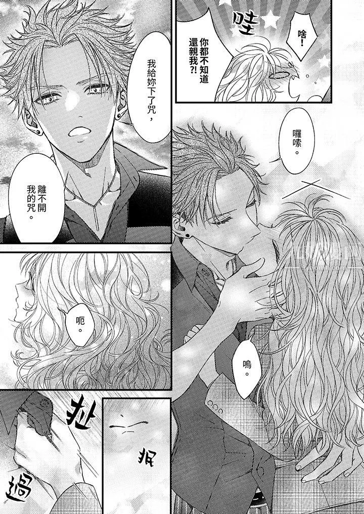 明明少了我就不行～这个男人，爱的方式也超一流 - 第16话 - page 10