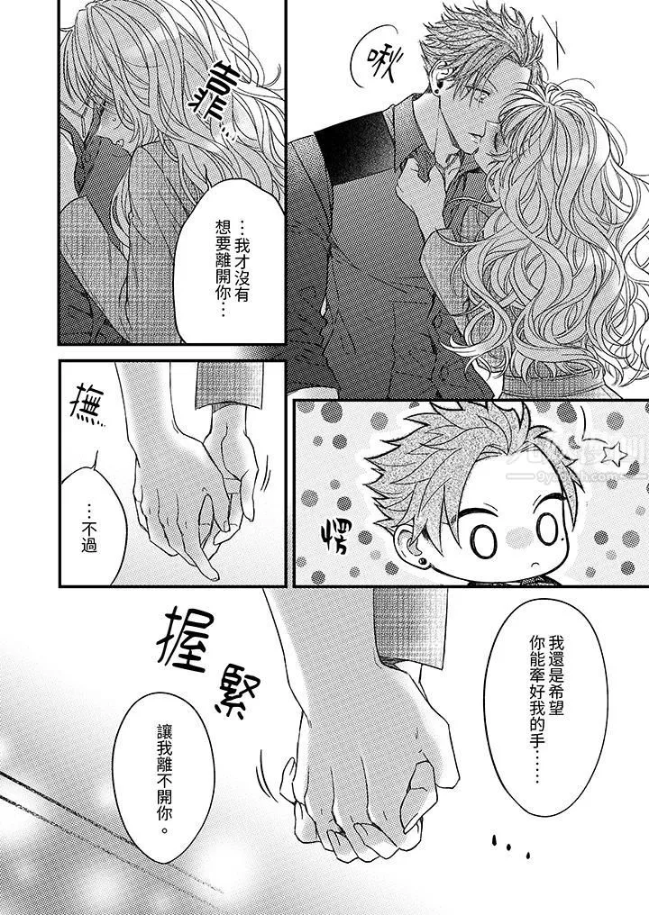 明明少了我就不行～这个男人，爱的方式也超一流 - 第16话 - page 11