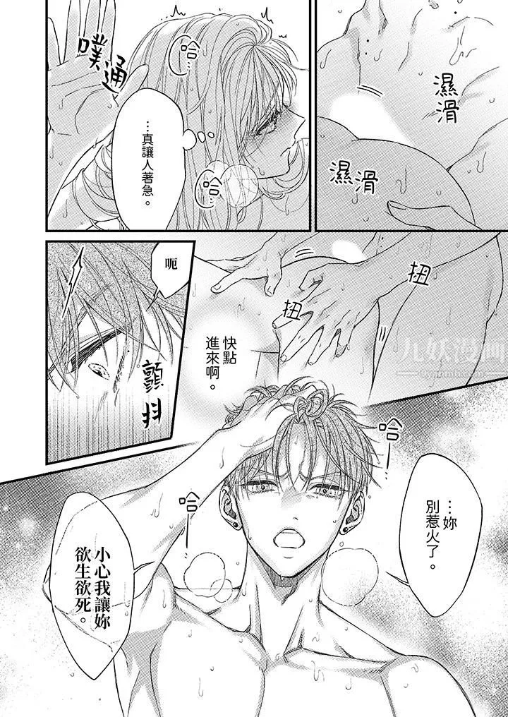 明明少了我就不行～这个男人，爱的方式也超一流 - 第16话 - page 13