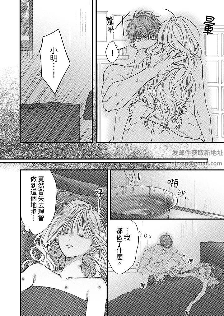 明明少了我就不行～这个男人，爱的方式也超一流 - 第23话 - page 3