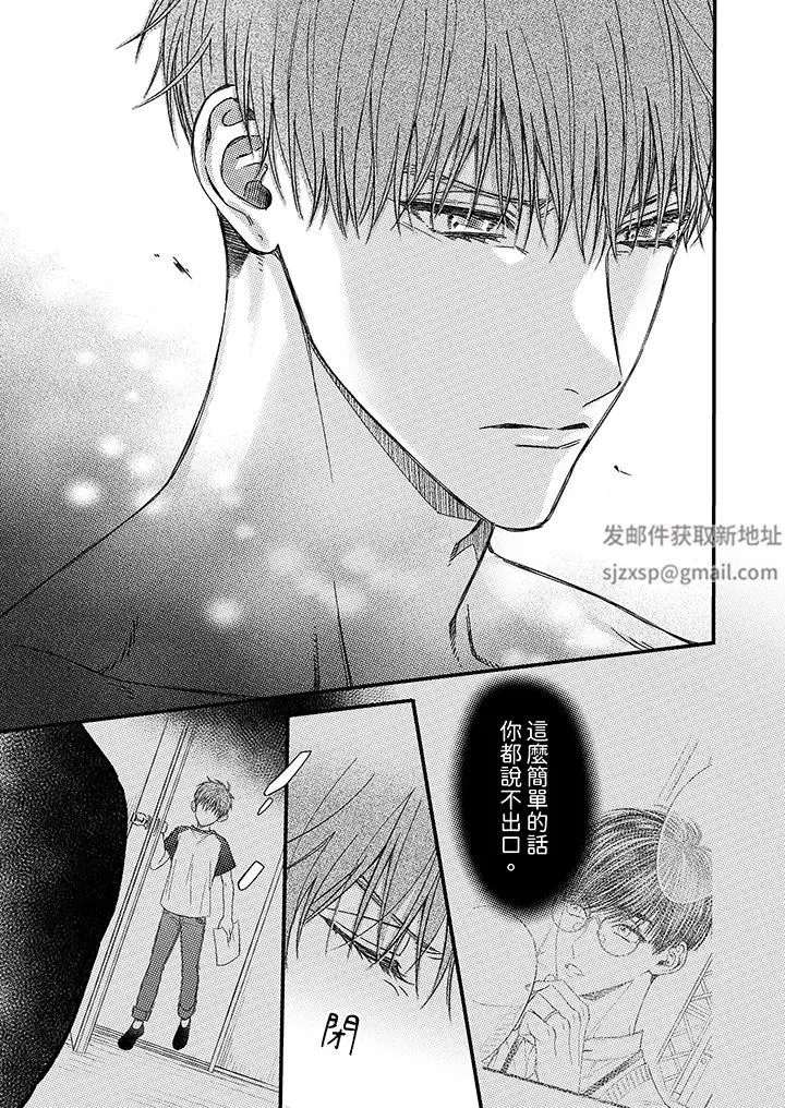 明明少了我就不行～这个男人，爱的方式也超一流 - 第23话 - page 4