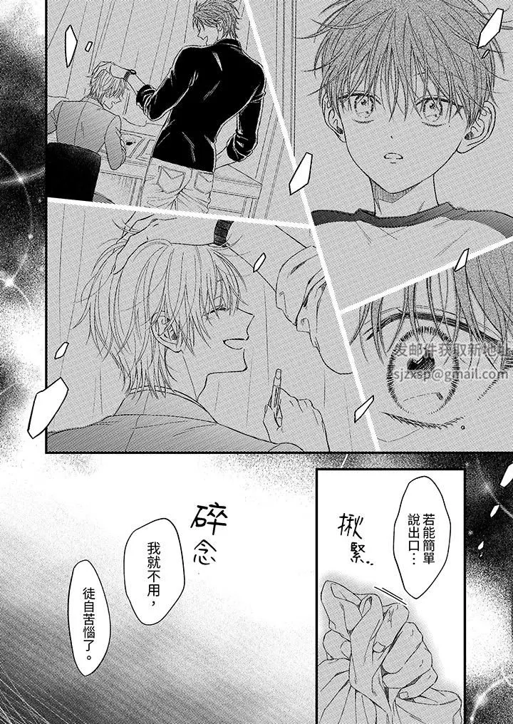 明明少了我就不行～这个男人，爱的方式也超一流 - 第23话 - page 5