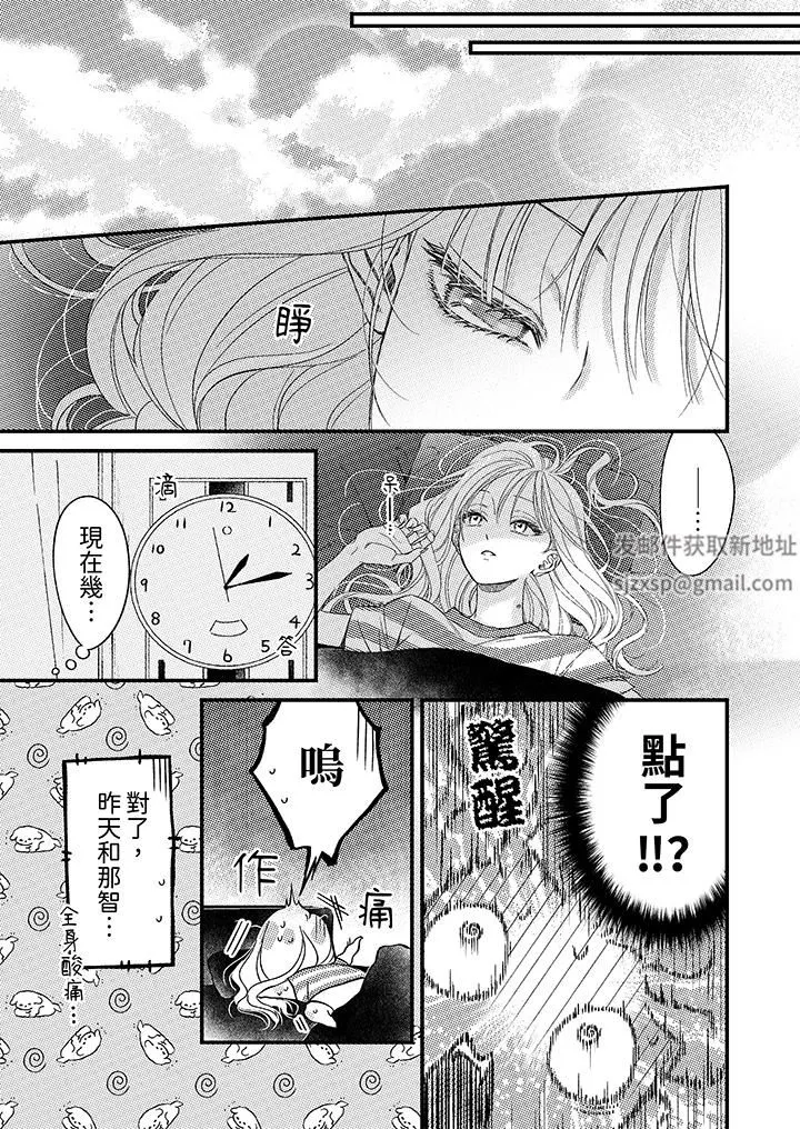 明明少了我就不行～这个男人，爱的方式也超一流 - 第23话 - page 6