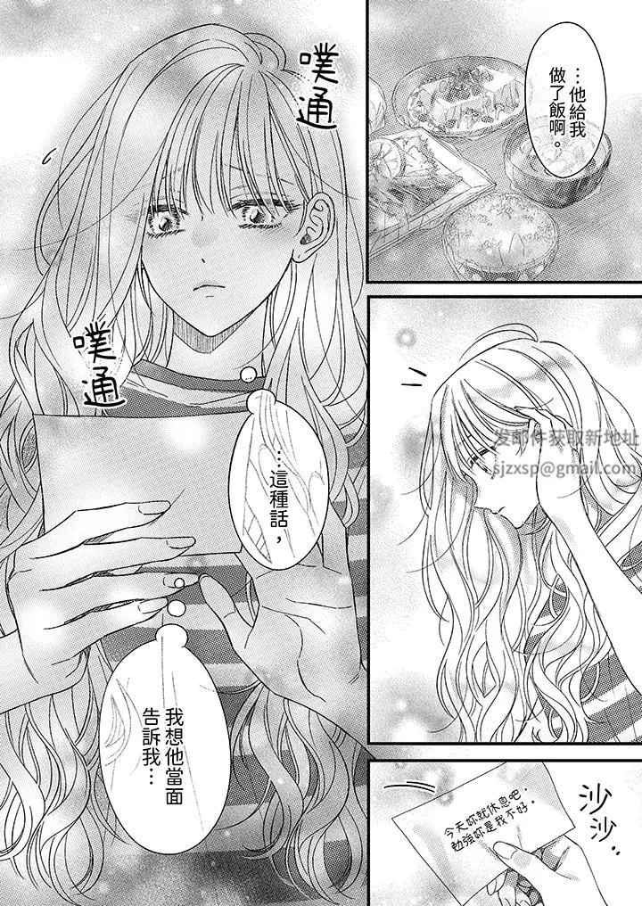 明明少了我就不行～这个男人，爱的方式也超一流 - 第23话 - page 7
