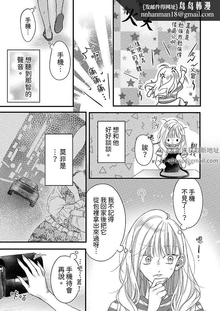 明明少了我就不行～这个男人，爱的方式也超一流 - 第23话 - page 8