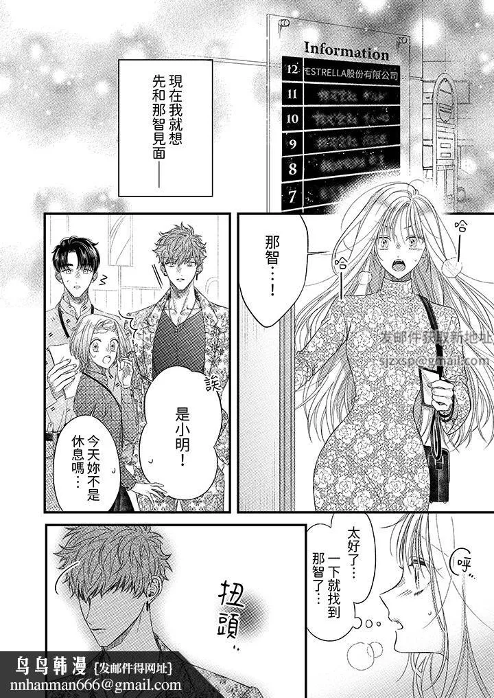 明明少了我就不行～这个男人，爱的方式也超一流 - 第23话 - page 9