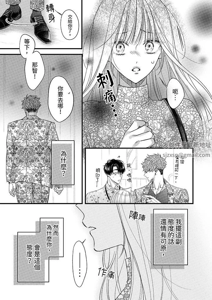 明明少了我就不行～这个男人，爱的方式也超一流 - 第23话 - page 10