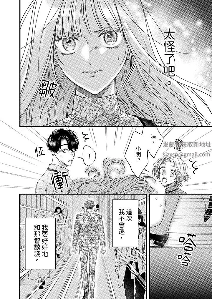 明明少了我就不行～这个男人，爱的方式也超一流 - 第23话 - page 11