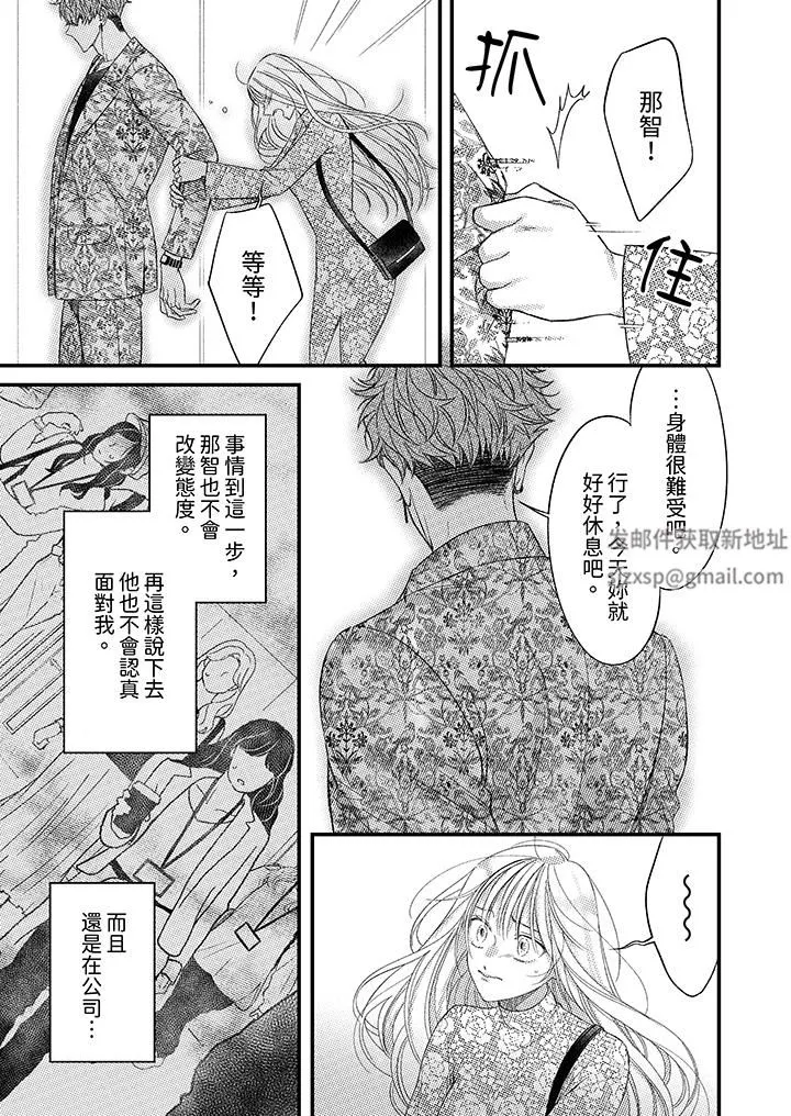 明明少了我就不行～这个男人，爱的方式也超一流 - 第23话 - page 12