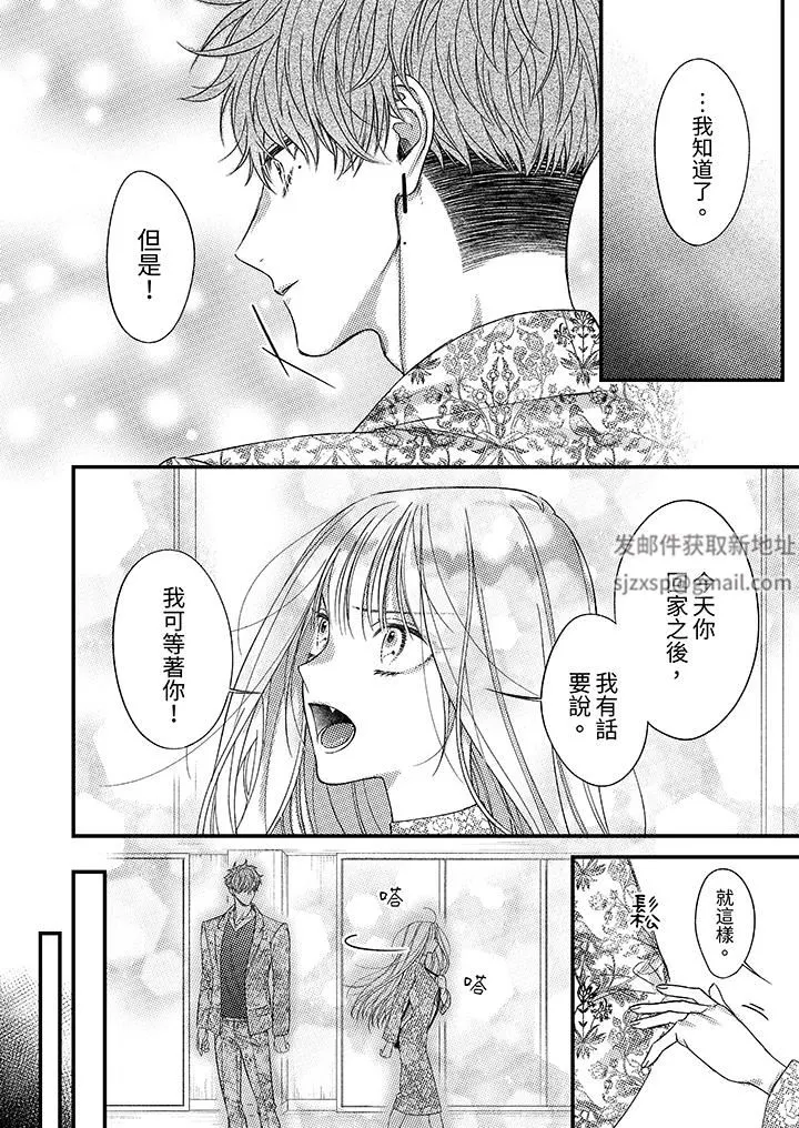 明明少了我就不行～这个男人，爱的方式也超一流 - 第23话 - page 13