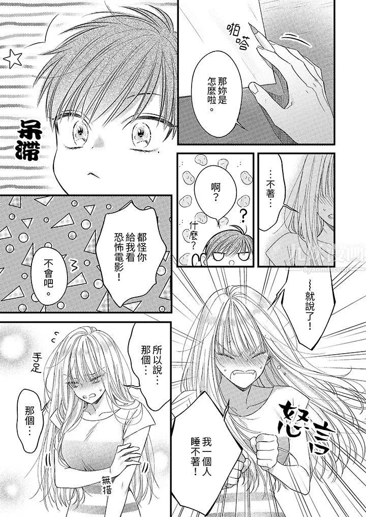 明明少了我就不行～这个男人，爱的方式也超一流 - 第6话 - page 2