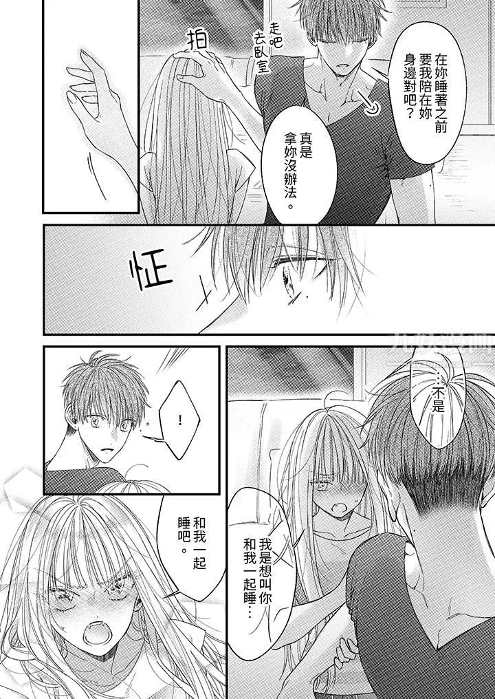 明明少了我就不行～这个男人，爱的方式也超一流 - 第6话 - page 3
