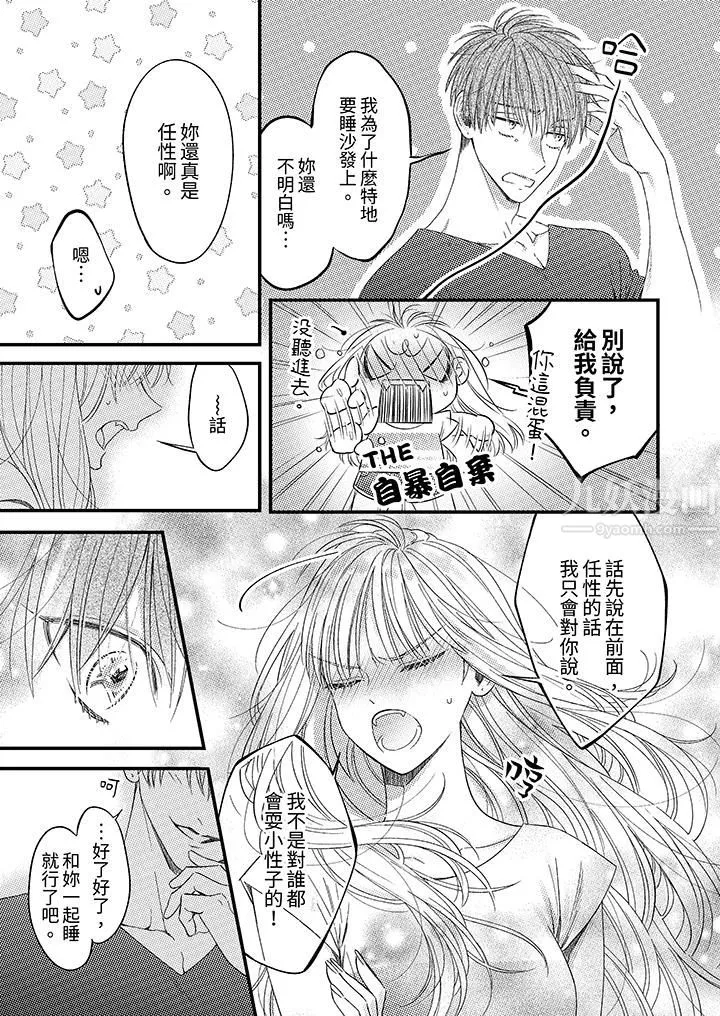 明明少了我就不行～这个男人，爱的方式也超一流 - 第6话 - page 4