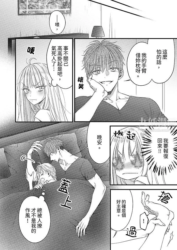 明明少了我就不行～这个男人，爱的方式也超一流 - 第6话 - page 5