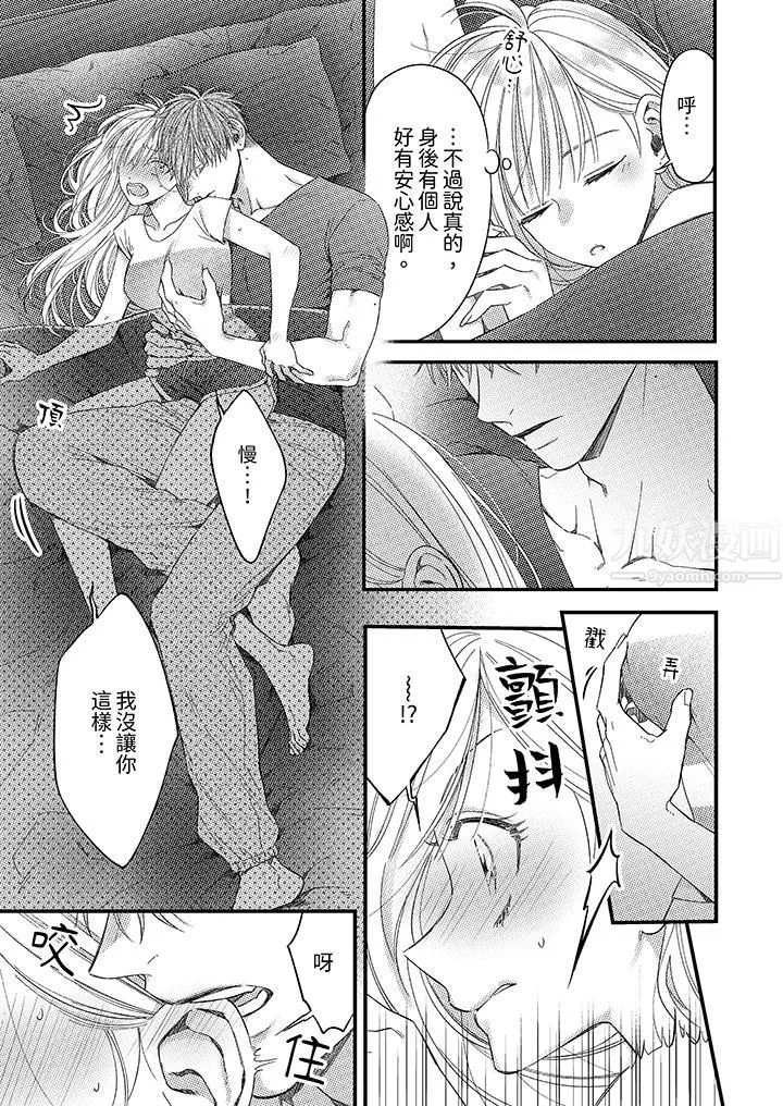 明明少了我就不行～这个男人，爱的方式也超一流 - 第6话 - page 6