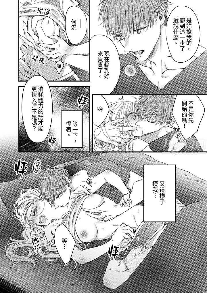 明明少了我就不行～这个男人，爱的方式也超一流 - 第6话 - page 7