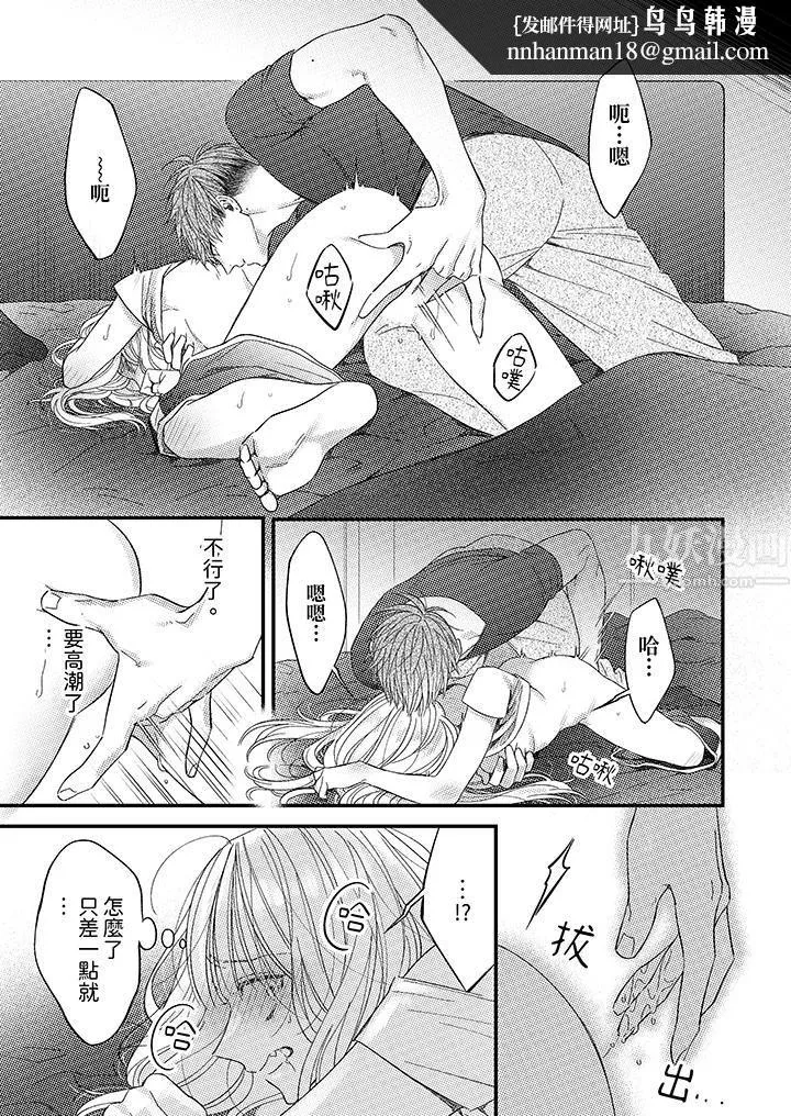 明明少了我就不行～这个男人，爱的方式也超一流 - 第6话 - page 8