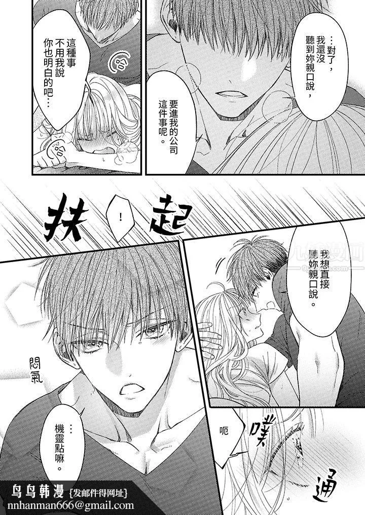 明明少了我就不行～这个男人，爱的方式也超一流 - 第6话 - page 9