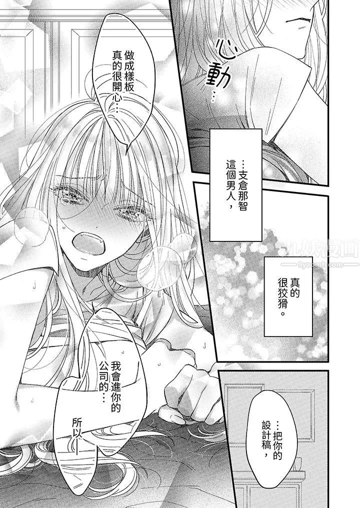 明明少了我就不行～这个男人，爱的方式也超一流 - 第6话 - page 10